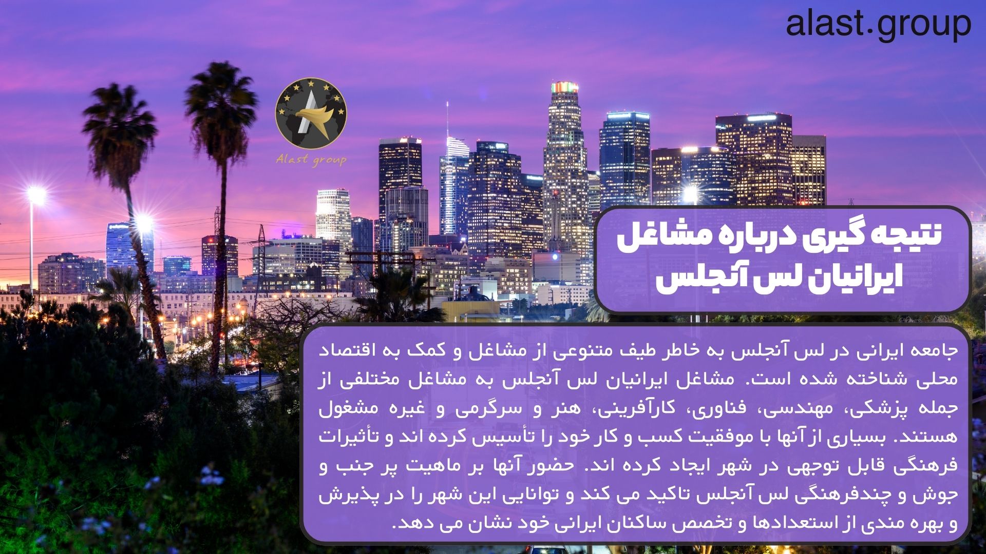 نتیجه گیری درباره مشاغل ایرانیان لس آنجلس