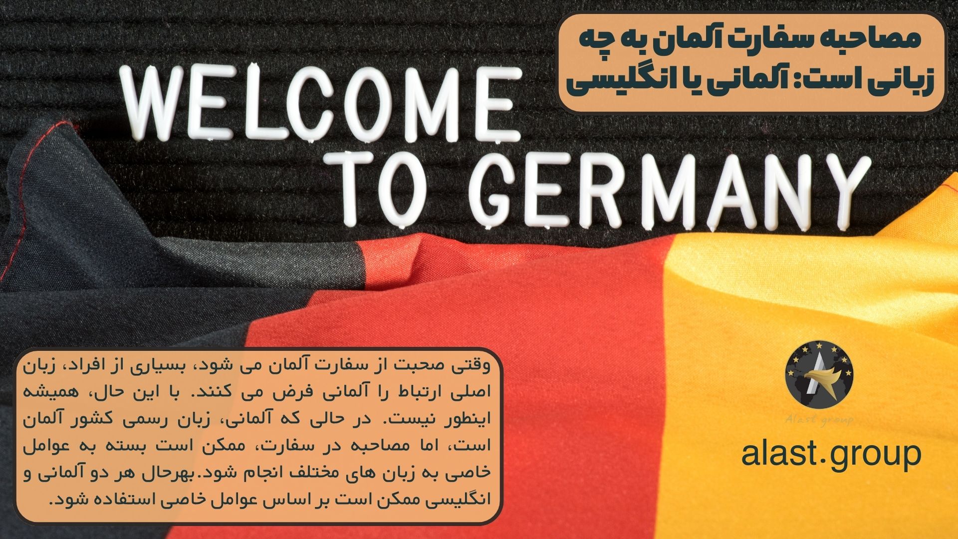 مصاحبه سفارت آلمان به چه زبانی است: آلمانی یا انگلیسی