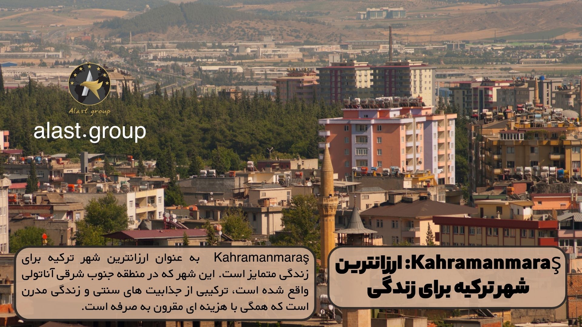 Kahramanmaraş: ارزانترین شهر ترکیه برای زندگی