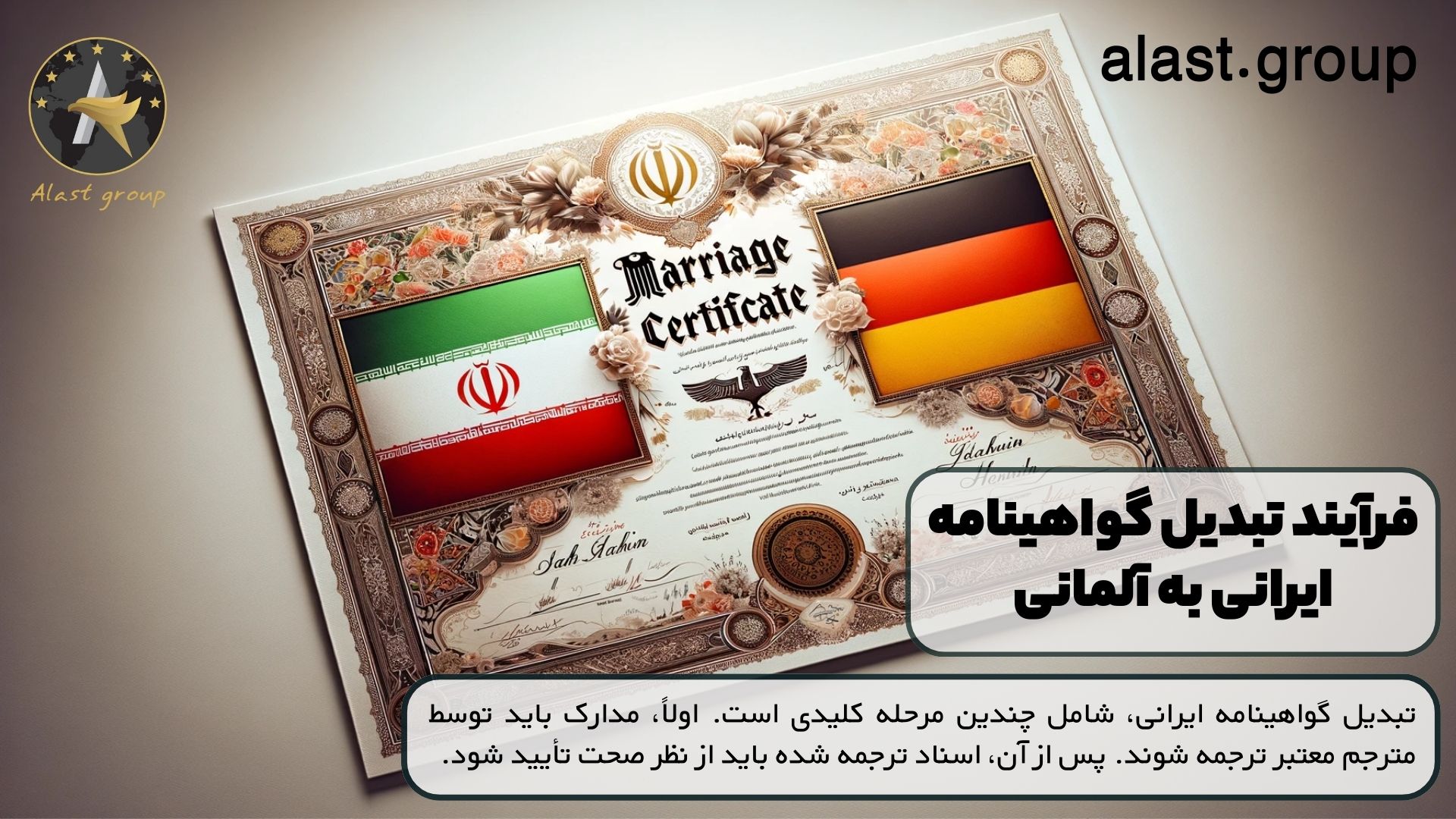 فرآیند تبدیل گواهینامه ایرانی به آلمانی
