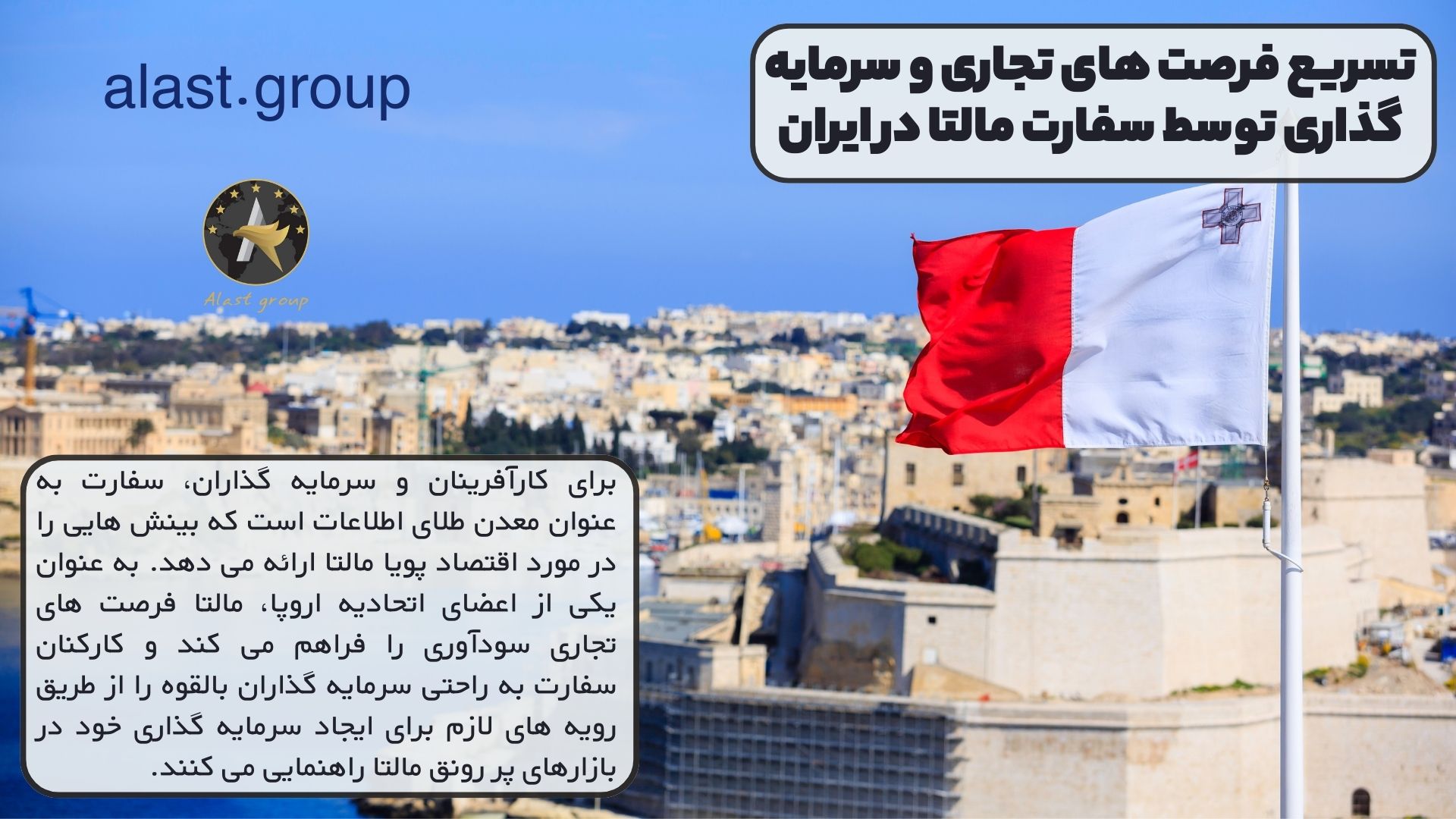 تسریع فرصت های تجاری و سرمایه گذاری توسط سفارت مالتا در ایران