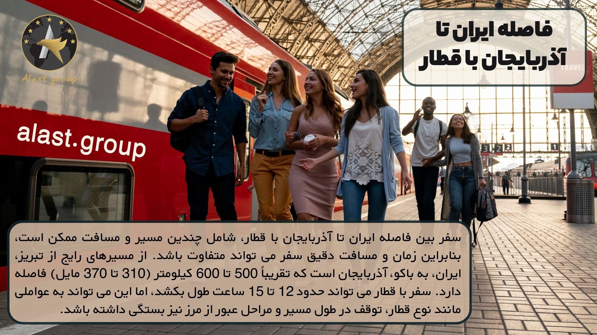 فاصله ایران تا آذربایجان با قطار