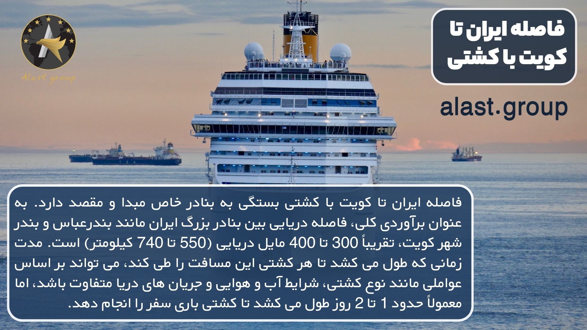 فاصله ایران تا کویت با کشتی