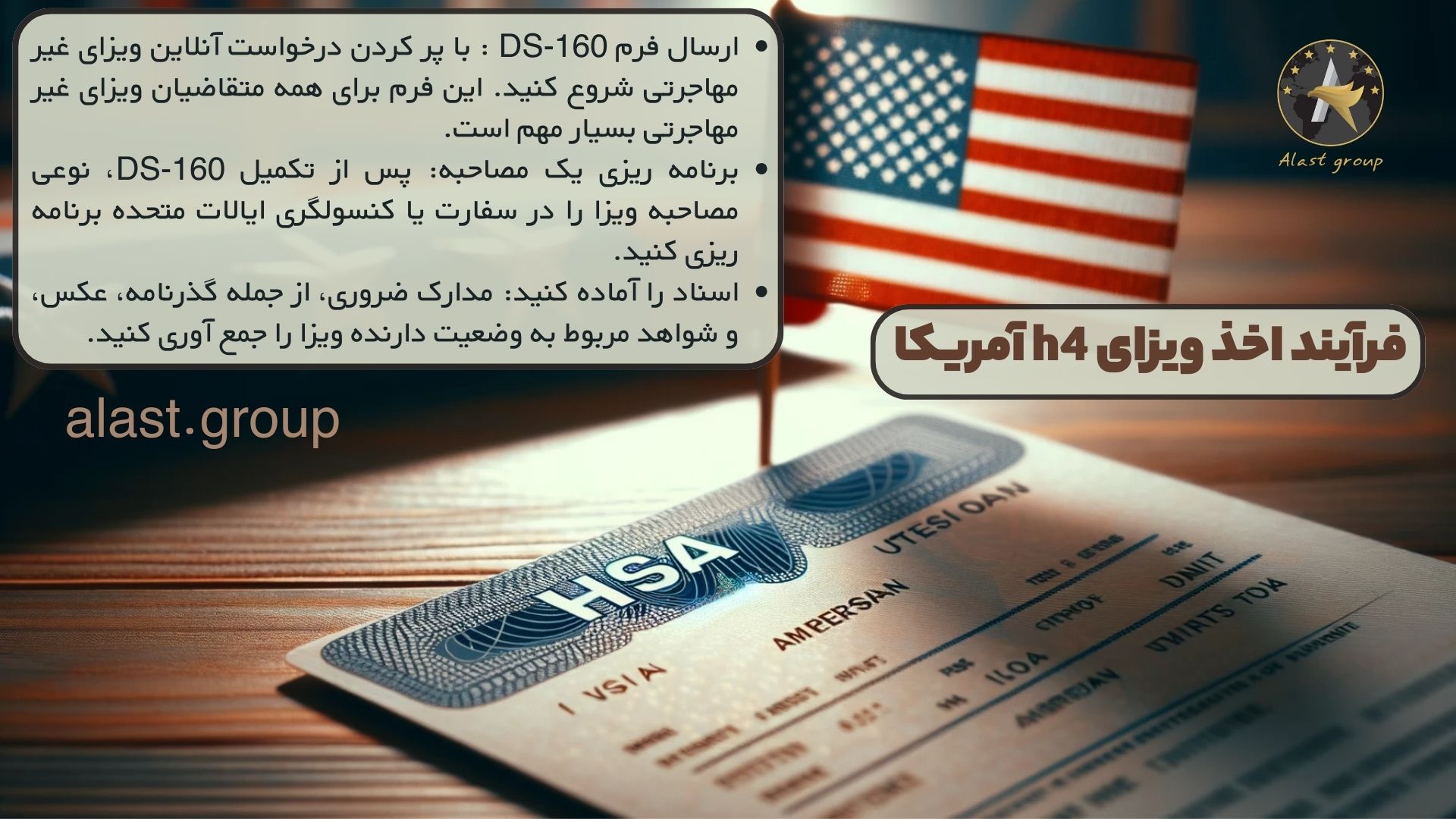 فرآیند اخذ ویزای h4 آمریکا
