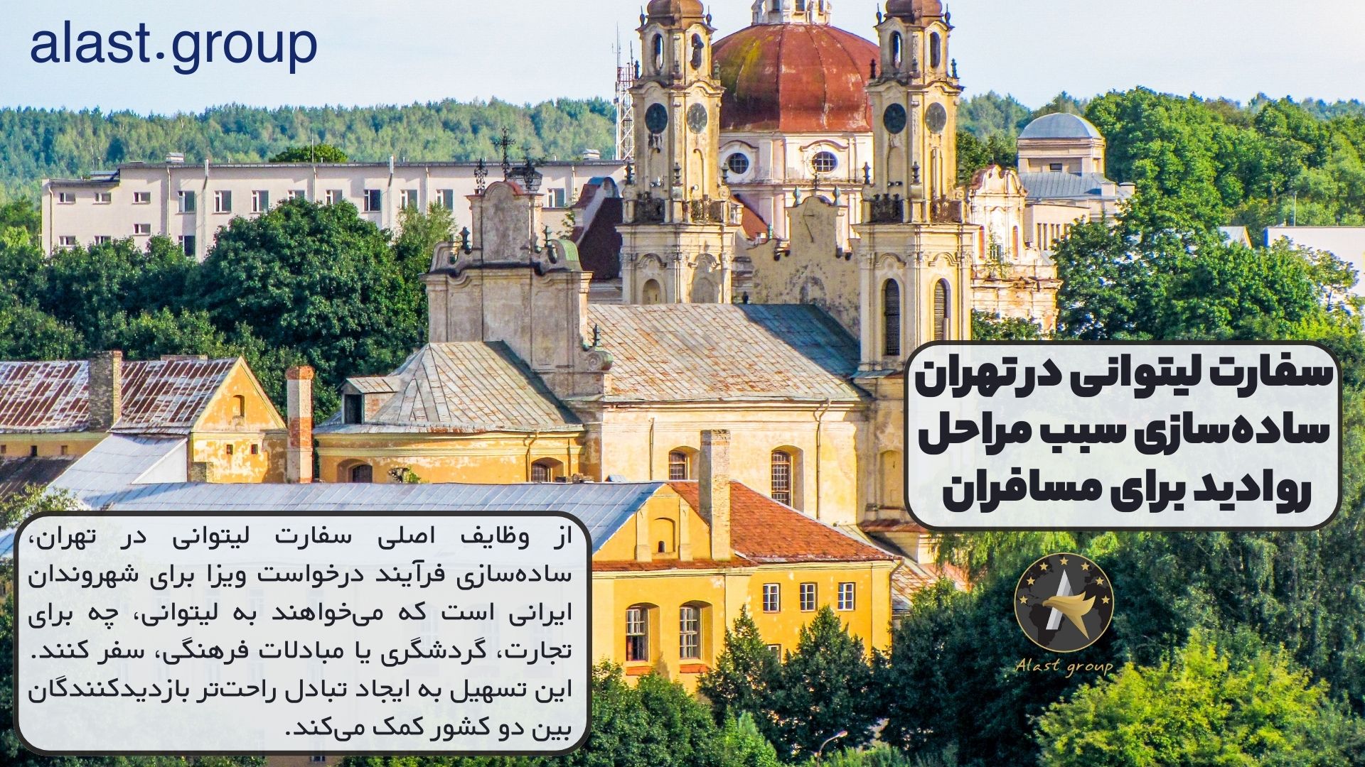 سفارت لیتوانی در تهران ساده‌سازی سبب مراحل روادید برای مسافران