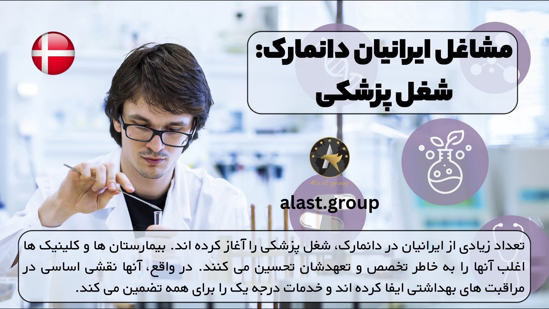 مشاغل ایرانیان دانمارک: شغل پزشکی