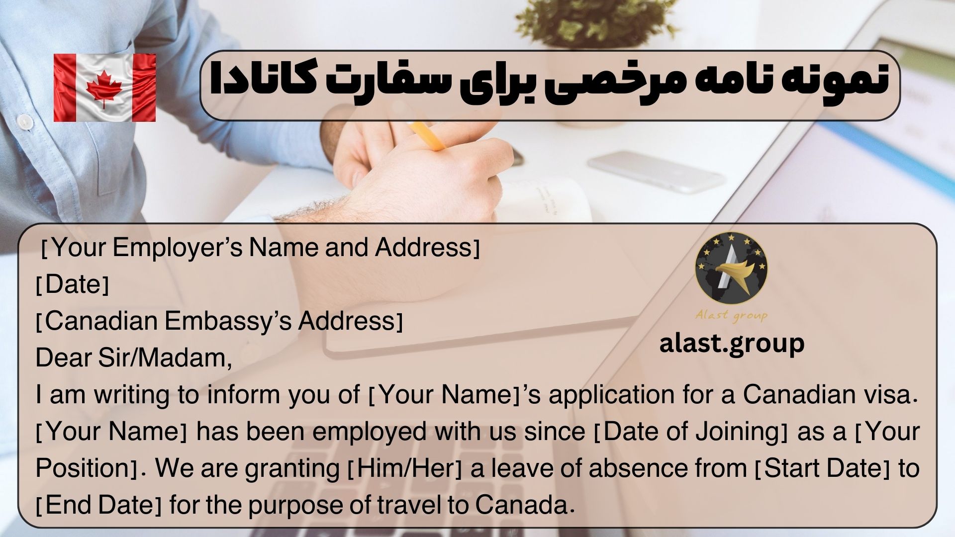 نمونه نامه مرخصی برای سفارت کانادا