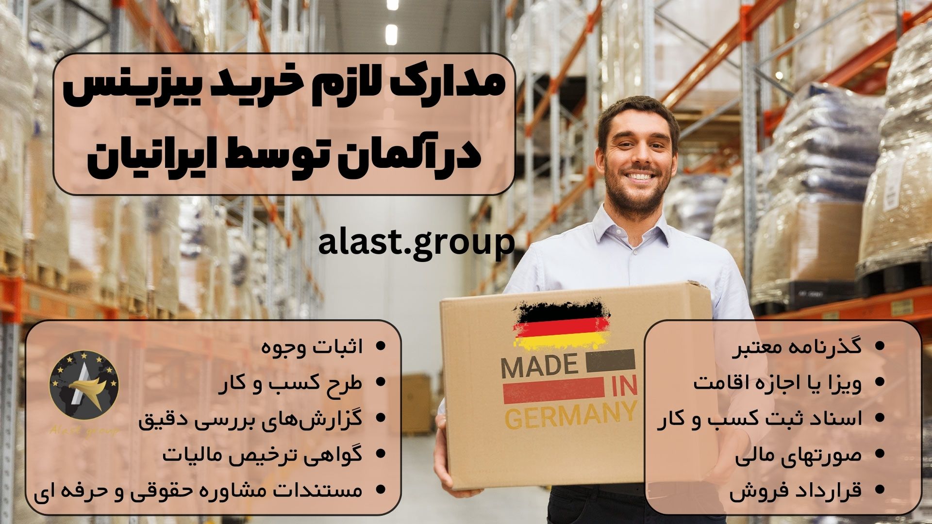 مدارک لازم خرید بیزینس در آلمان توسط ایرانیان