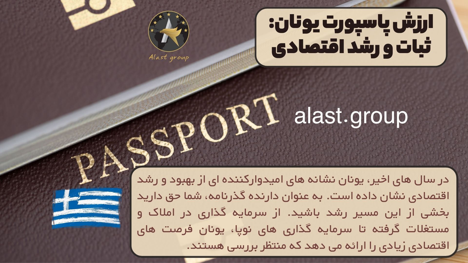 ارزش پاسپورت یونان: ثبات و رشد اقتصادی