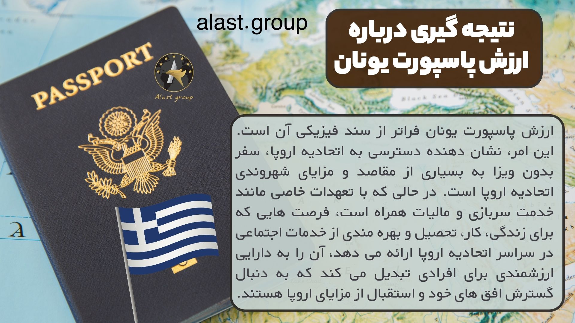 نتیجه گیری درباره ارزش پاسپورت یونان