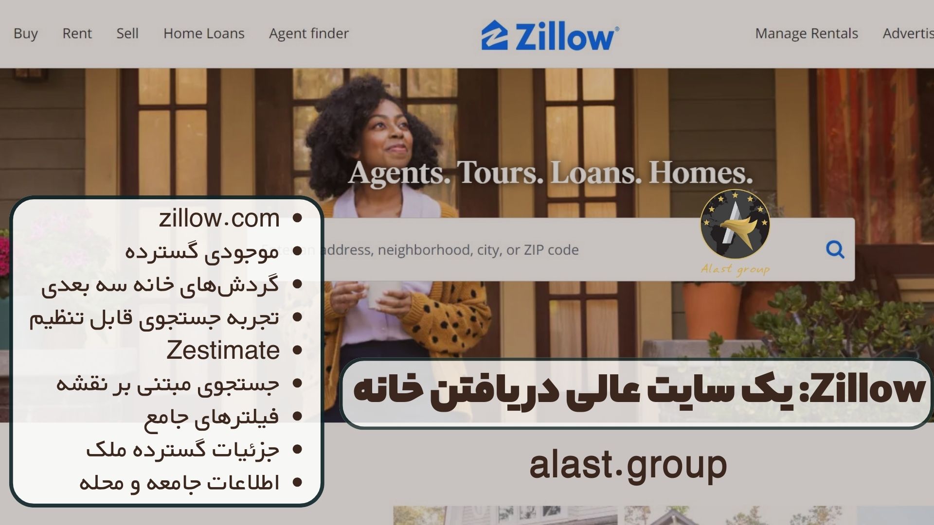 Zillow: یک سایت عالی در یافتن خانه