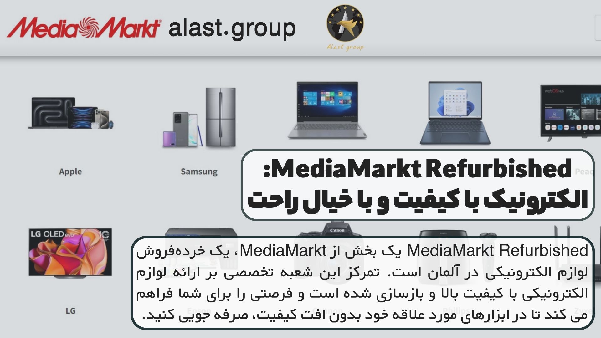 MediaMarkt Refurbished: الکترونیک با کیفیت و با خیال راحت