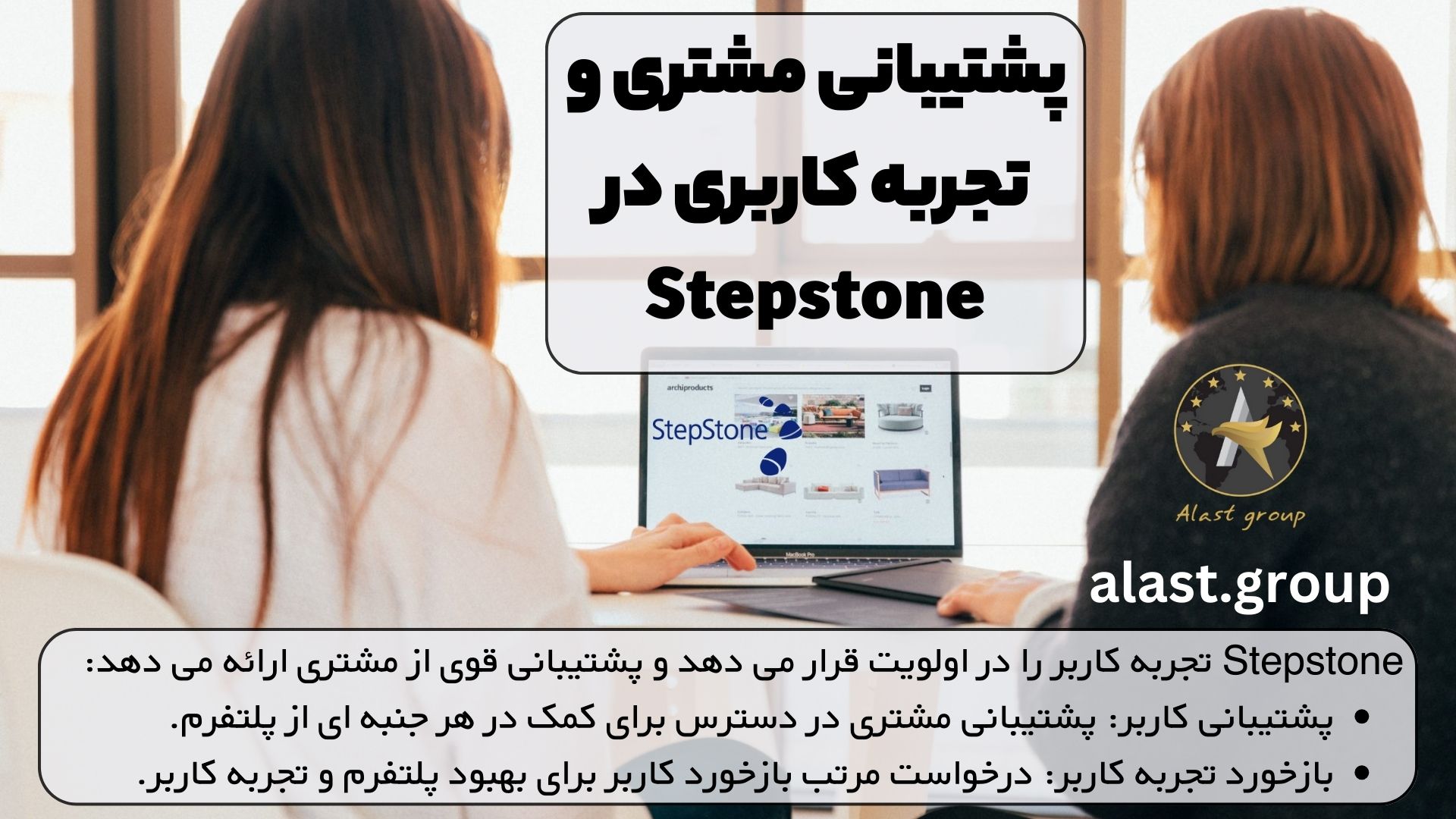 پشتیبانی مشتری و تجربه کاربری در Stepstone
